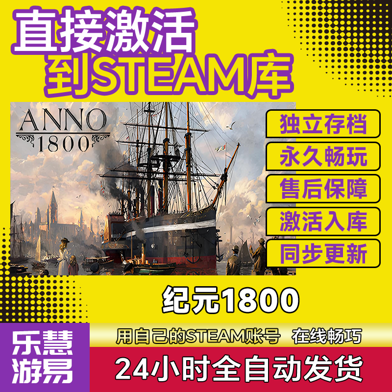 纪元1800 steam激活码cdkey在线电脑游戏入库兑换码永久 Anno1800