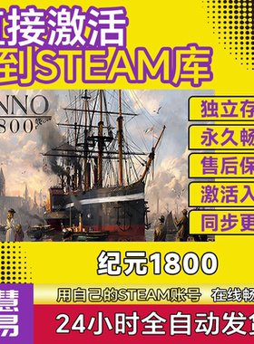 纪元1800 steam激活码cdkey在线电脑入库国区全球区永久 Anno1800