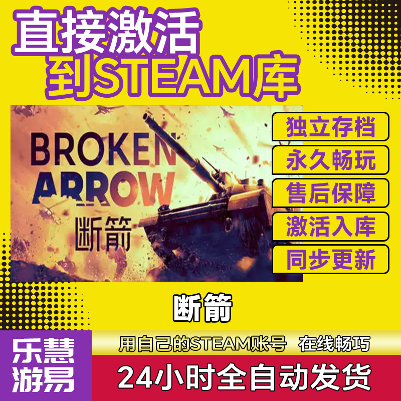 steam正版断箭 激活码CDKEY入库Broken Arrow中文PC电脑游戏全DLC
