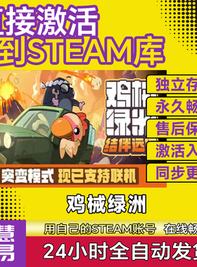 Steam鸡械绿洲激活码CDK激活入库全球区国区Cheat to the Bone