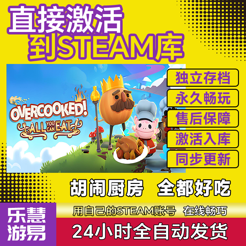 steam胡闹厨房全都好吃激活码CDKey在线电脑单机游戏兑换码入库