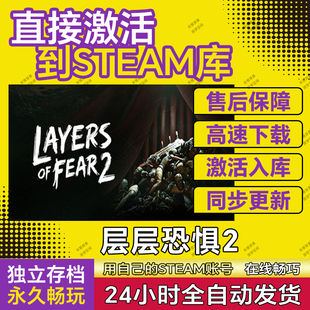 层层恐惧2 Layers of Fear 2 steam激活码cdkey全DLC单机PC游戏