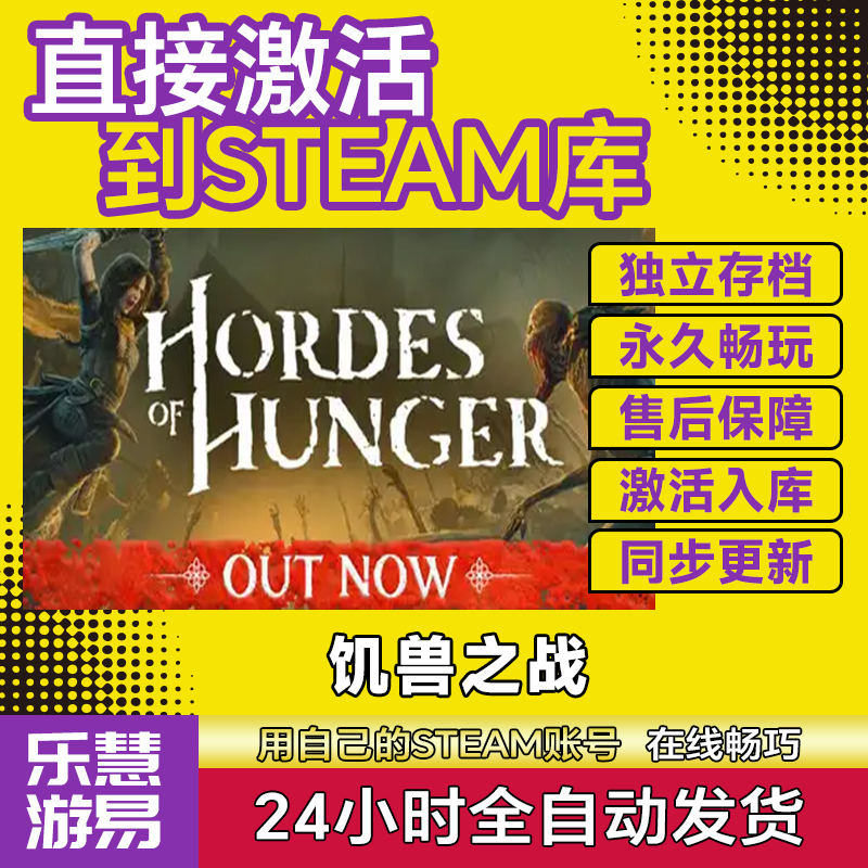 饥兽之战steam激活码CDKey入库PC国区全球区Hordes of Hunger游戏