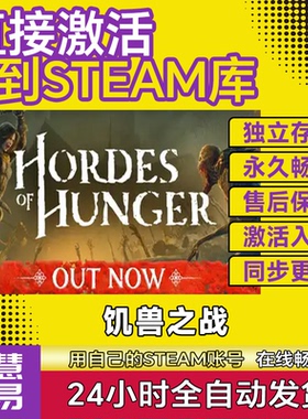 饥兽之战steam激活码CDKey入库PC国区全球区Hordes of Hunger游戏