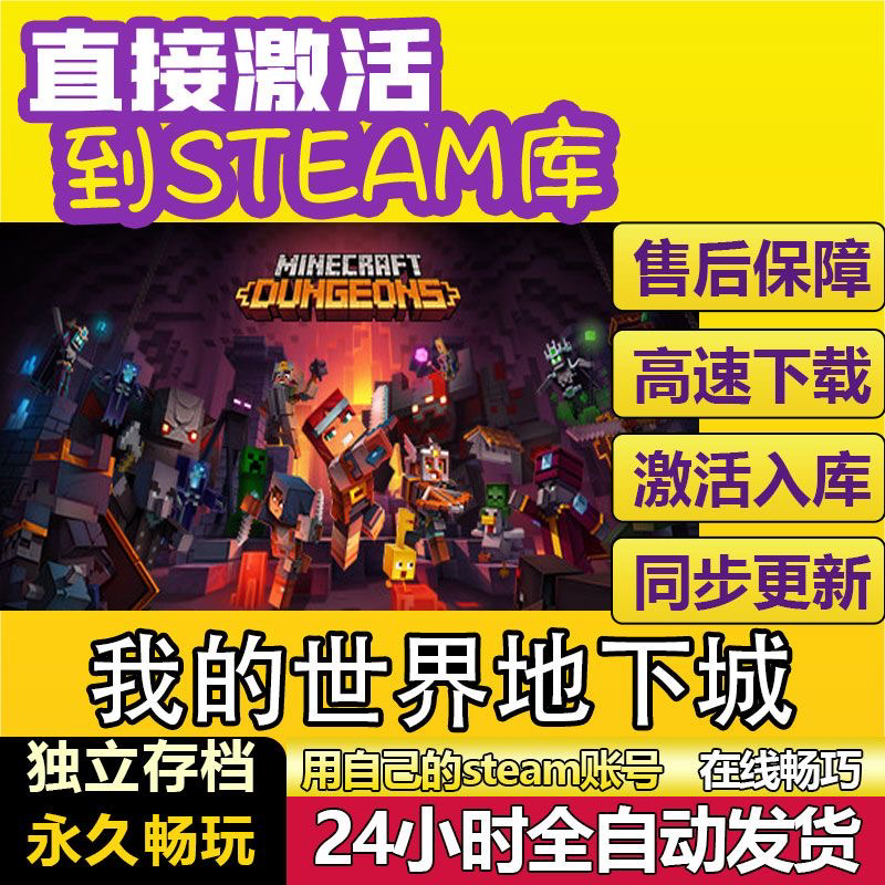 我的世界地下城 steam全球区激活码CDKEY兑换码电脑单机游戏PC