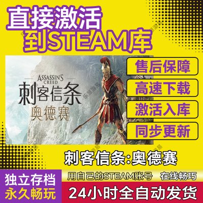 刺客信条奥德赛steam游戏cdkey激活码在线单机电脑游戏入库永久pc