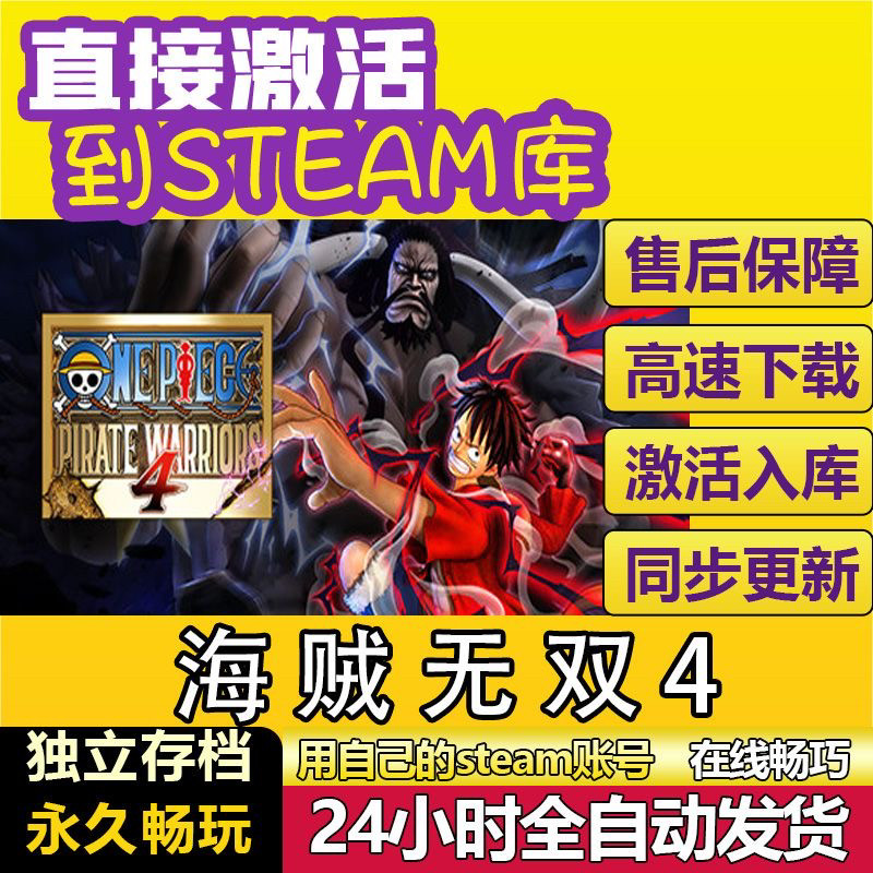 海贼无双4 steam激活码cdkey在线电脑动作游戏入库兑换码永久全球