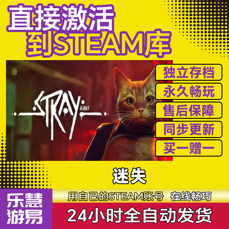 Steam正版 迷失猫Stray 激活码CDK入库 国区全球区 在线中文全DLC