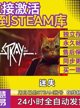 Steam正版 迷失猫Stray 激活码CDK入库 国区全球区 在线中文全DLC