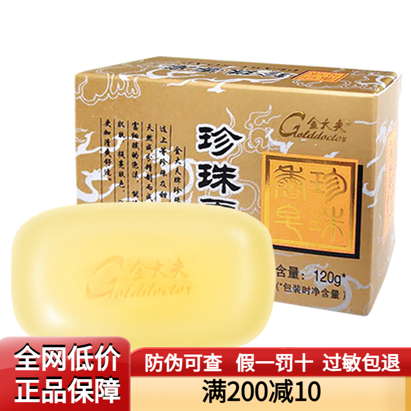 片仔癀珍珠香皂清爽护肤皂温和深层清洁去角质面部身体皂官方正品