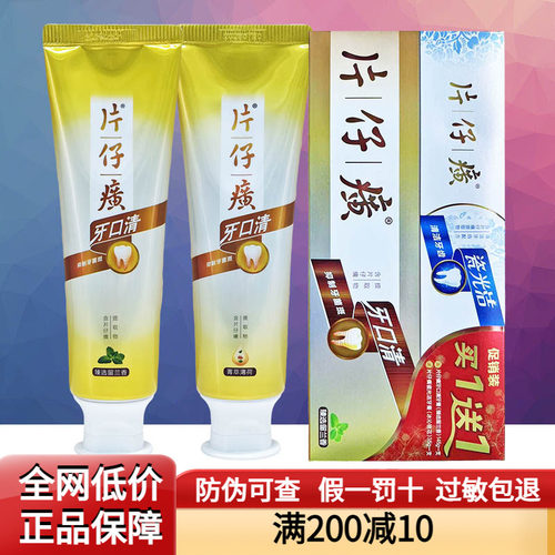 片仔癀牙膏牙火清防蛀清火去口臭