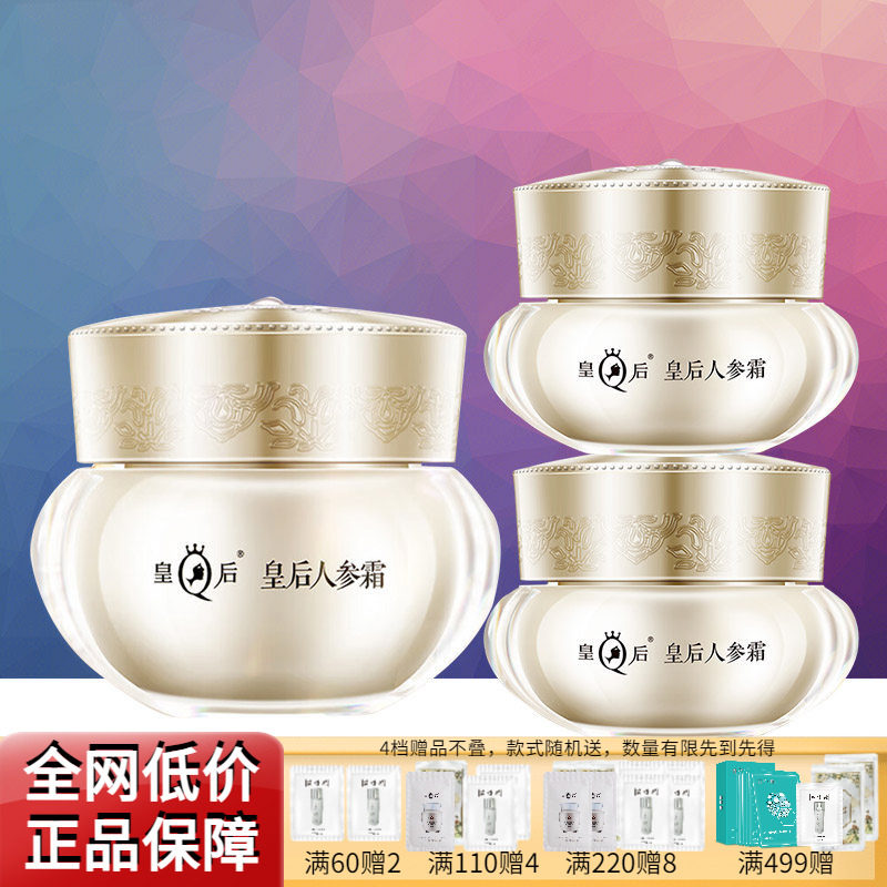 片仔癀皇后人参霜舒缓紧致抗皱修护保湿淡纹滋养补水面霜官方正品