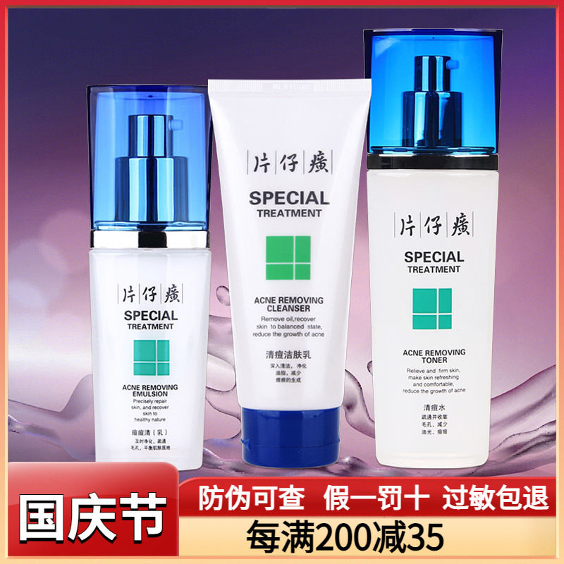 片仔癀清痘套装控油修护祛痘淡化痘印粉刺闭口青春痘水杨酸乳正品使用感如何?