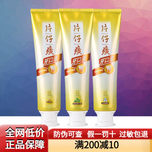 片仔癀牙膏护龈清火抑制牙菌斑