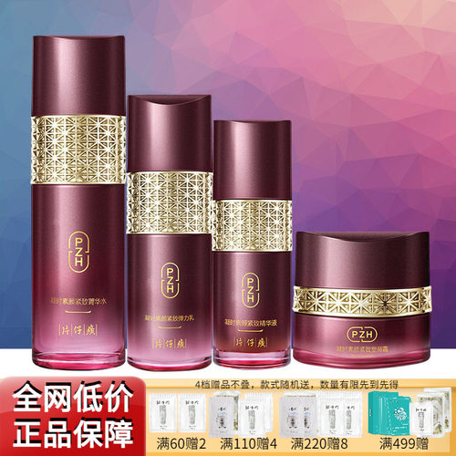 片仔癀凝时淡纹抗皱修护套装