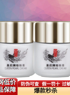 片仔癀祛斑美白保湿珍珠膏