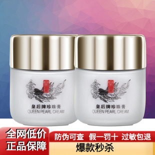 正品片仔癀皇后珍珠膏美白祛斑保湿抗皱紧致淡纹保湿滋润补水面霜