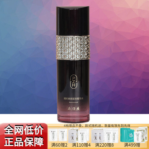 片仔癀紧致淡纹抗皱补水爽肤水