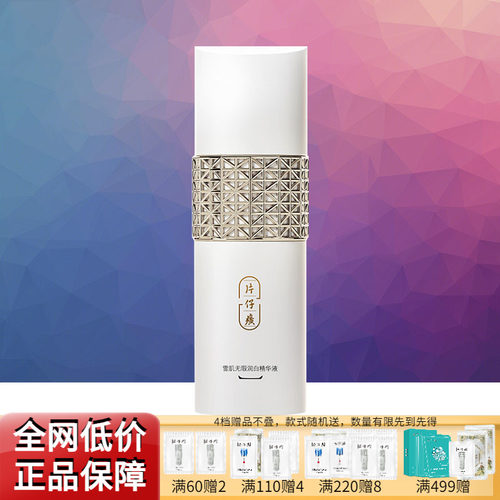 片仔癀雪肌美白精华液