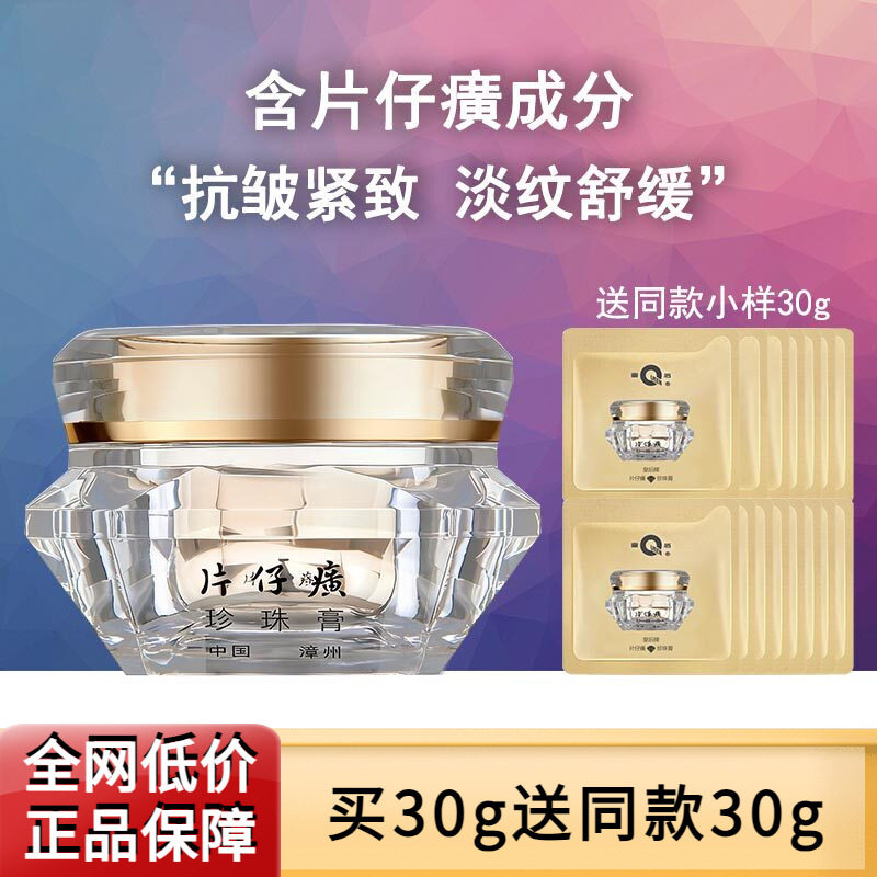 片仔癀皇后珍珠膏钻石紧致舒缓祛痘抗皱淡化细纹补水保湿面霜正品