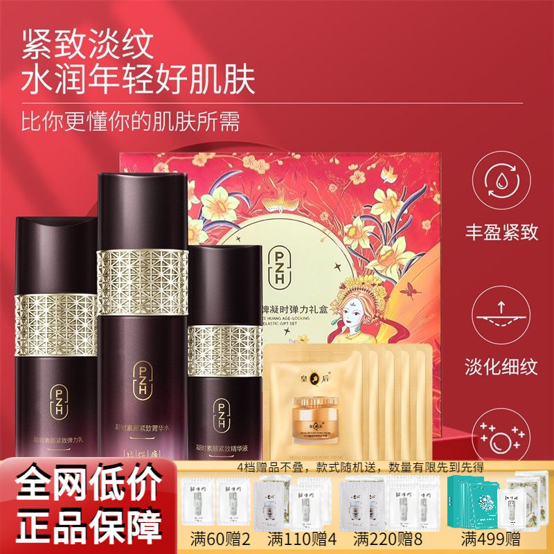 片仔癀凝时弹力礼盒水乳精华抗皱提拉紧致舒缓淡纹补水保湿正品