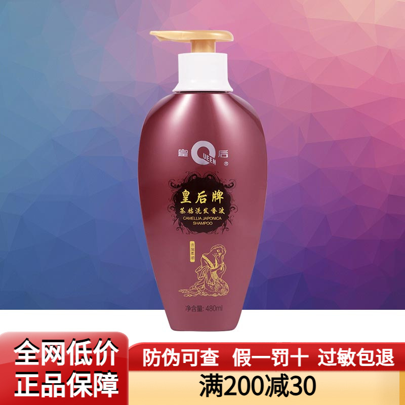 片仔癀茶枯去屑洗发水