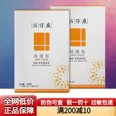 片仔癀祛痘贴隐形轻薄透气青春痘急救贴痘肌贴片男女通用官方正品