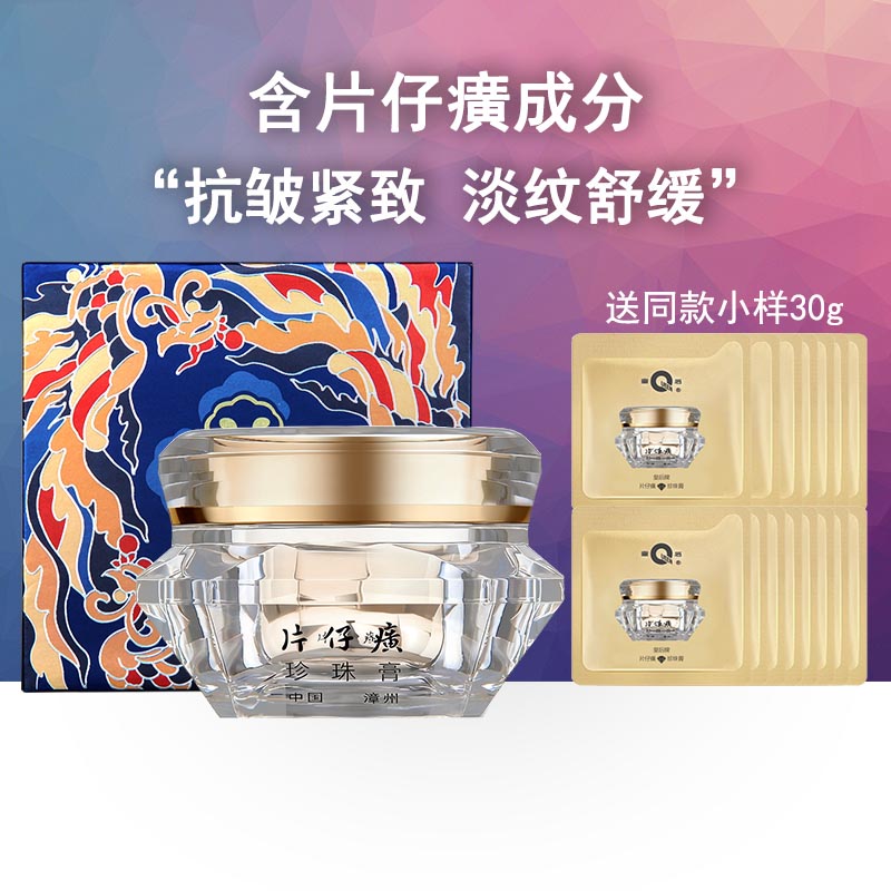 片仔癀珍珠膏钻石紧致舒缓祛痘抗皱淡纹补水保湿面霜送礼官网正品