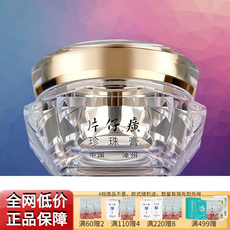 片仔癀皇后珍珠膏钻石紧致舒缓祛痘抗皱淡化细纹补水保湿面霜正品