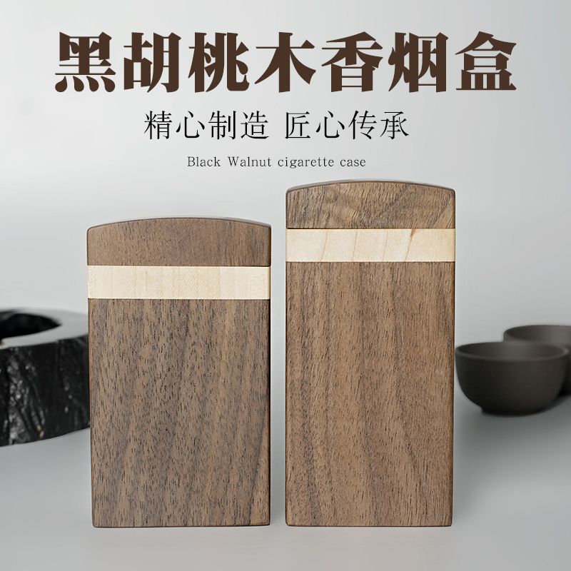 木香木质烟盒手工翻盖黑胡桃木收纳盒男士个性创意粗细支实木烟盒