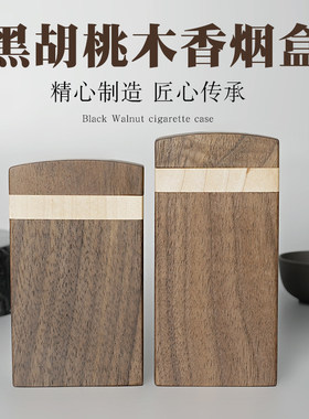 实木烟盒男士手工翻盖黑胡桃木