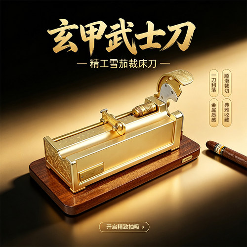 雪茄裁床刀台式切割平口大环径男士工具金属不锈钢剪玄甲武士配件