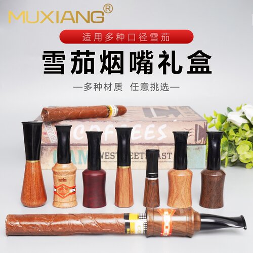 木香雪茄烟嘴实木男士便携循环型手工专用过滤芯咬嘴烟具礼盒配件