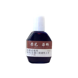 木香 烟斗DIY工具 烟斗制作材料 烟斗染色剂着色剂红色 色浆10ml