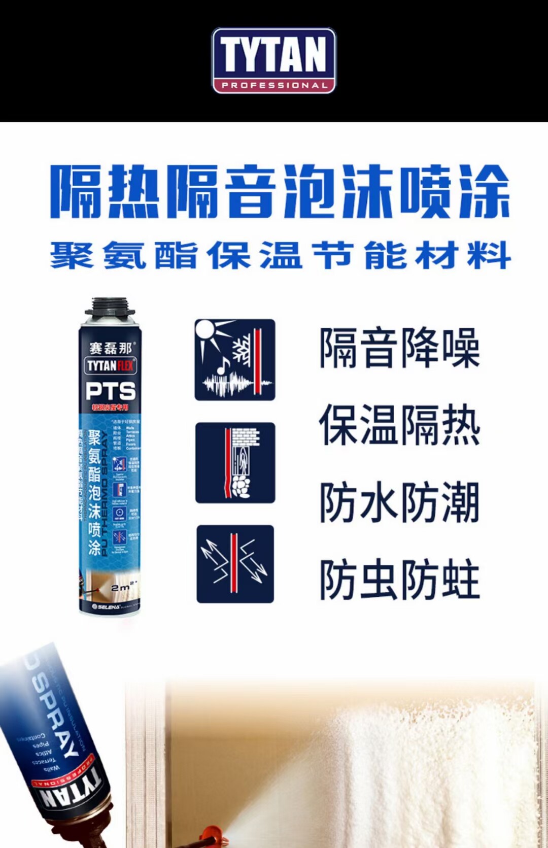 赛磊那顶泰pts喷涂型发泡胶隔热保温材料一箱15瓶