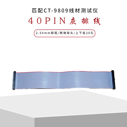 线材灰排线深华轩40pin以及64PIN