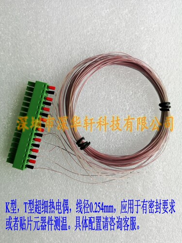 超细热电偶线深华轩k型t型测温线
