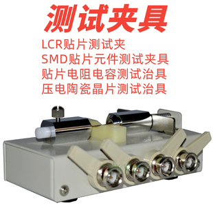 顶针式 件夹具陶瓷晶片治具 包邮 LCR数字电桥测试夹开尔文SMD贴片元