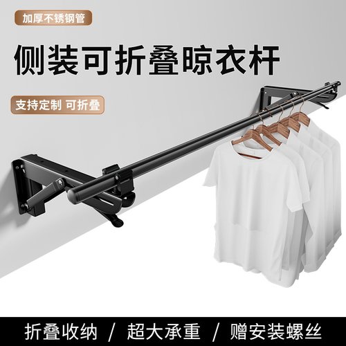 帝洁思晾衣杆可折叠侧墙专用