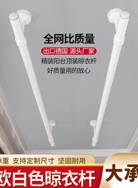 白色阳台晾衣杆顶装凉衣捍凉衣架固定式吊装晾衣架一根单杆晒衣杆