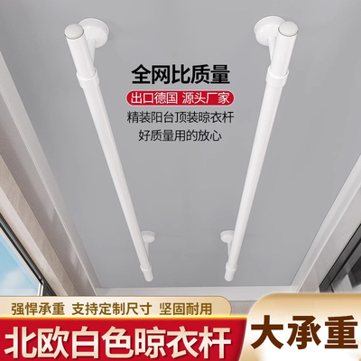白色阳台晾衣杆顶装凉衣捍凉衣架固定式吊装晾衣架一根单杆晒衣杆