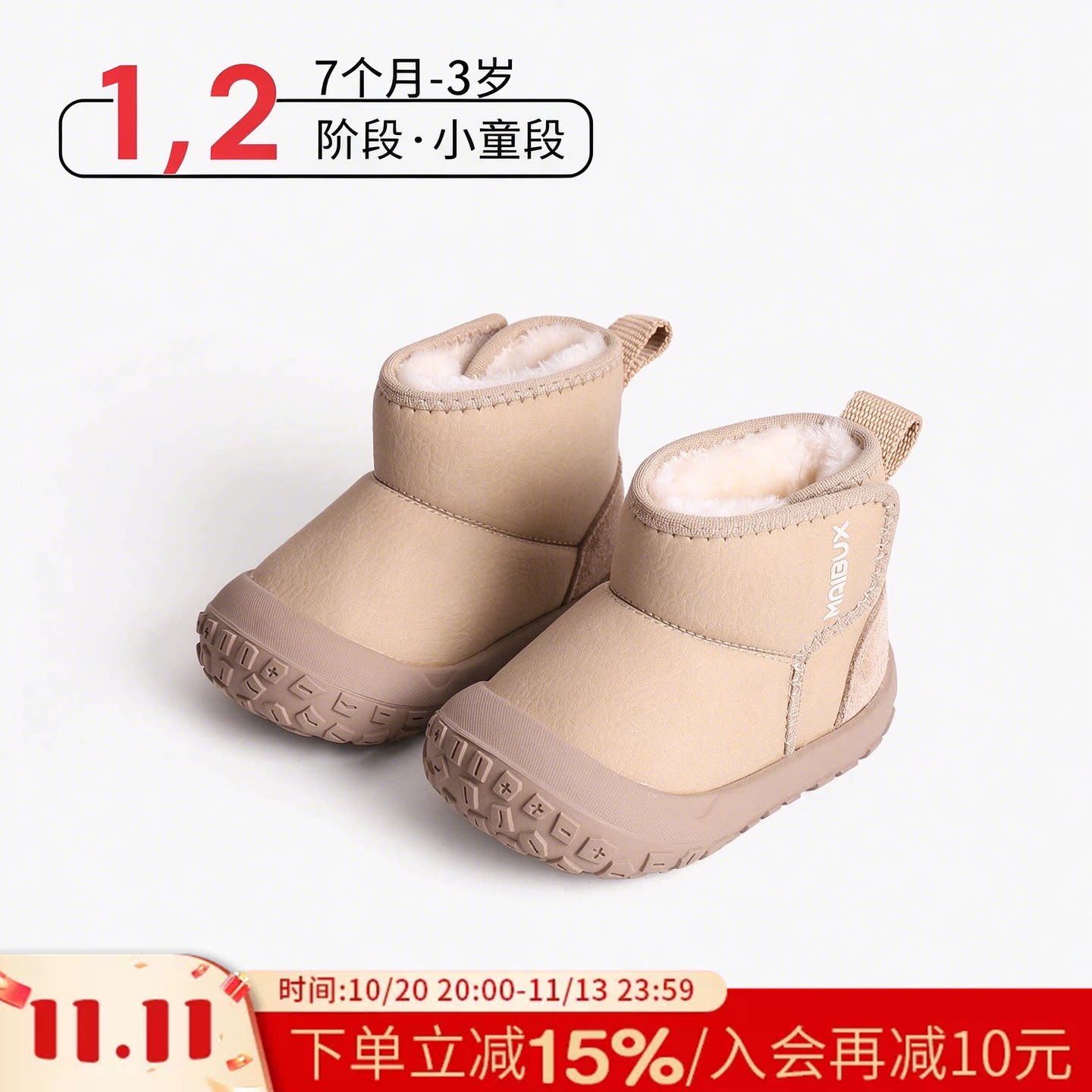 麦布熊男女宝宝冬季新款学步鞋毛绒内里耐磨鞋底防风鞋面儿童短靴