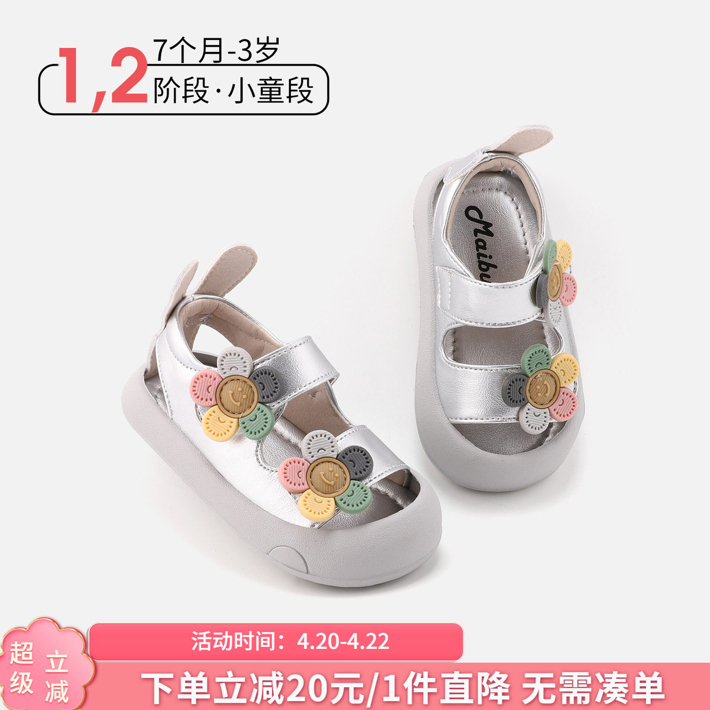 麦布熊1-3岁小童可爱凉鞋夏季款女童户外皮鞋镂空百搭包头沙滩鞋