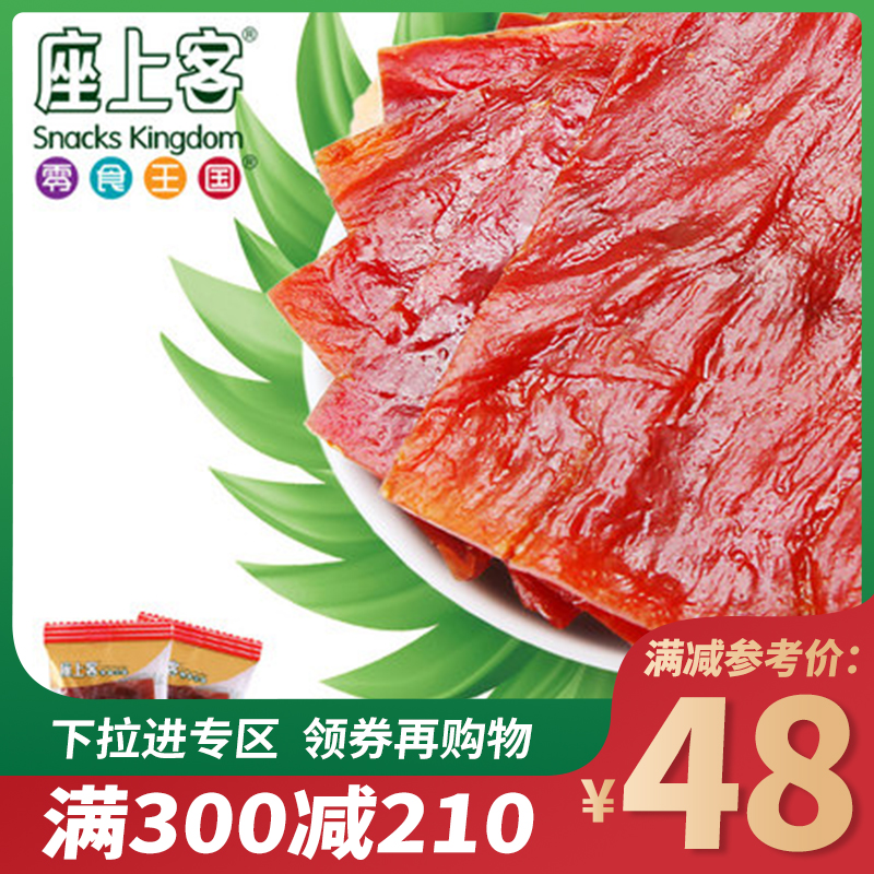 满减【座上客-精制猪肉脯22袋】休闲即食小吃靖江肉-靖江肉脯(座上客旗舰店仅售199.9元)