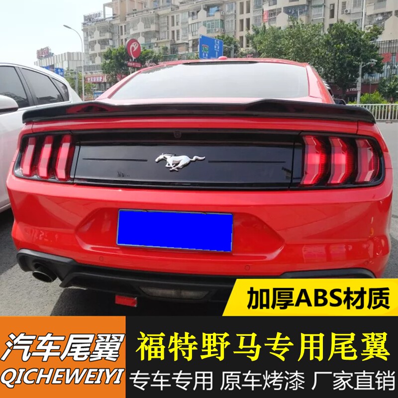 适用于15-22款福特野马尾翼Mustang GT500改装专用定风翼免打孔