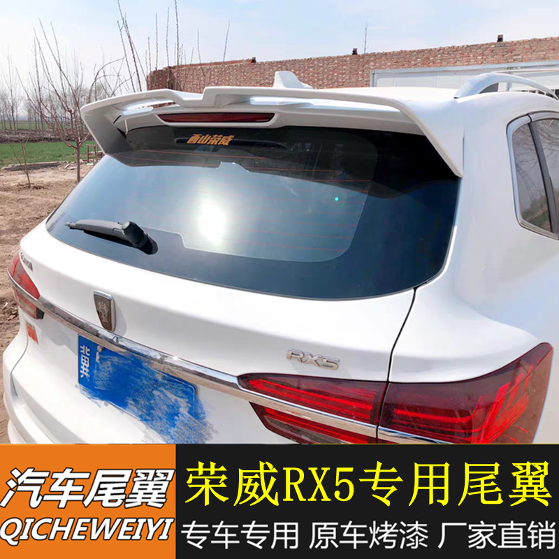 适用于荣威RX5尾翼17-20款RX5带烤漆免打孔改装奥丁格款定风翼
