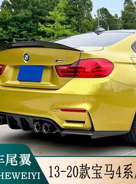 适用于13-20款宝马4系尾翼F32 F36专用改装420i428i430i装饰PSM款