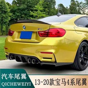 适用于13-20款宝马4系尾翼F32 F36专用改装420i428i430i装饰PSM款