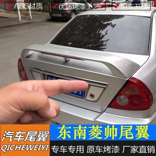 适用于东南菱帅尾翼 三菱蓝瑟带灯烤漆尾翼ABS材质专用改装尾翼