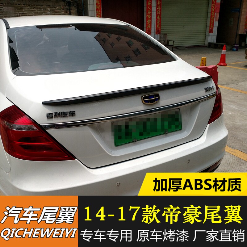 适用于帝豪尾翼14-17款帝豪三厢百万款改装尾翼帝豪EC7尾翼